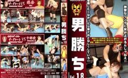 【1 900円+税】男勝ち Vol.18