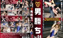 【1 900円+税】男勝ち Vol.04