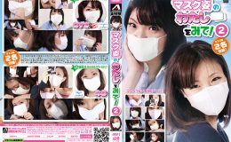 マスク姿のわたしをみて!2