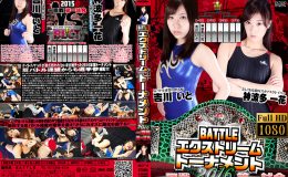 【HD】BATTLEエクストリームトーナメント2016 一回戦第一試合