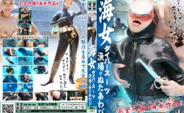 【値下げ商品】【HD】海女ダイバースーツ 漁場のぬたあわび