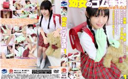 【新特別価格】幼女のゴム手袋 その1