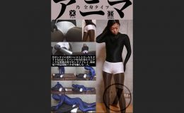 【HD】アニマ 乃 全身タイツ1