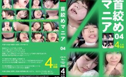 【HD】首絞めマニア04