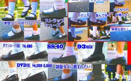 【復刻版】三つ折り白ソックスとストラップシューズがイモムシを踏み潰す!(後編)