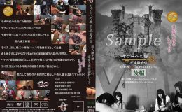 ヤプーへの扉 平成最終章 ? 新人嬢王様IRIAの家畜人面接調教レッスン ?後編