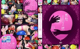 【HD】風船エロス娘 03