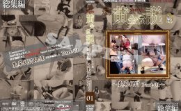 新・yapoo’s黄金伝説Special Auction Festa &Later talk-糞尿餌付Part-01-