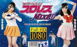 【HD】セクシーヒロインプロレスMIXED VOL.1 セーラーピーチ&セーラーオレンジ