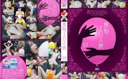 【HD】風船エロス娘 09