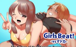 Girls Beat! vsマドカ