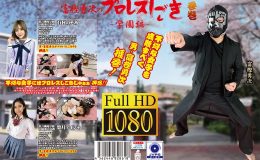 富樫勇次のプロレスしごき -学園編- 参巻