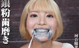 【HD】銀粉歯磨き 河合陽菜