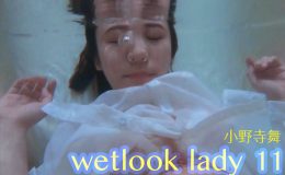 【HD】wetlook lady 11 小野寺舞