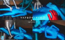 【HD】「マスク女子ゼンタイ化 はる」episode5