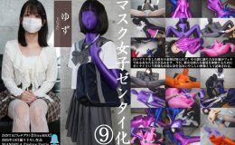 【HD】「マスク女子ゼンタイ化 ゆず」全エピソードセット