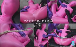 【HD】「マスク女子ゼンタイ化 ゆず」episode4