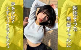 【HD】街角で声をかけてくすぐりさせてもらう アパレル関係 ひなみちゃん