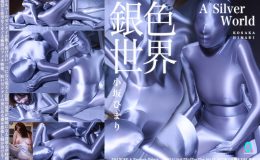【HD】銀色世界  小坂ひまり