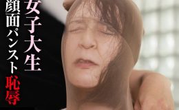 【HD】女子大生 顔面パンスト恥● 彩川ゆめ