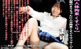 【HD】【くすぐり】制服のまりちゃんに人力拘束くすぐりマッサージ！ まり