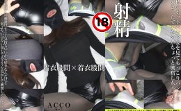 【HD】もっこりピタパンツ&フラットピタ股間合わせ生地セックス(ACCOの自主制作)