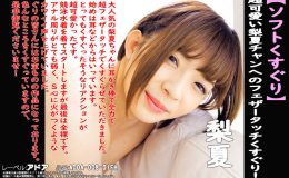 【HD】【くすぐり】超可愛い梨夏チャンへのフェザータッチくすぐり！！梨夏