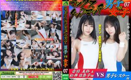 【HD】ミックスタッグマッチ男子vs女子07【プレミアム会員限定】